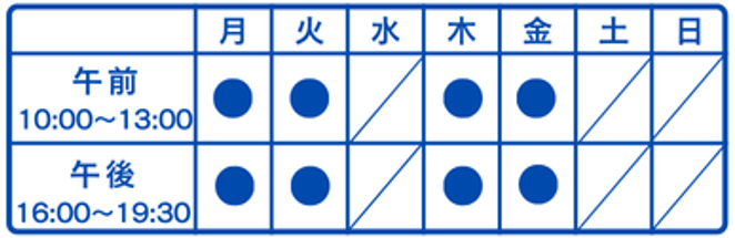 診療時間のご案内